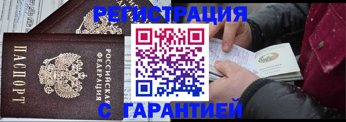 временная регистрация 2025 в Муравленко