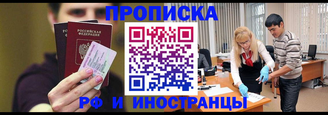 прописка гарантия в Муравленко