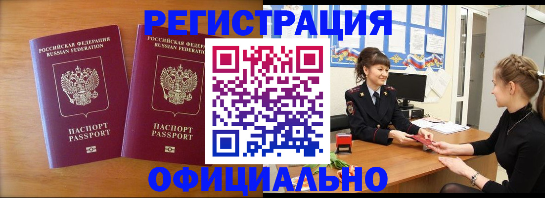 прописка в квартире в Муравленко